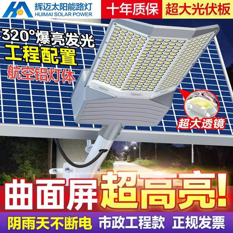 太阳能户外灯工程道路灯新款农村三面照明灯家用led大功率庭院灯