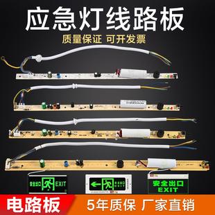 安全出口电路板消防应急灯灯芯LED地标灯配件疏散指示灯牌线路板
