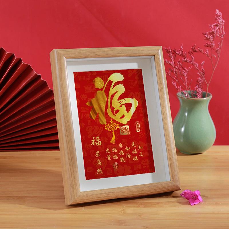中式福字喜庆桌面装饰摆件八寸A4实木质感外框送朋友小礼物摆台