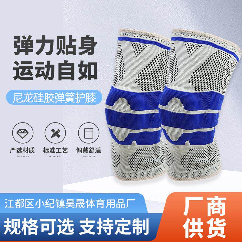 弹簧硅胶运动护膝针织篮球护膝跑步健身骑行护具半月板髌骨带