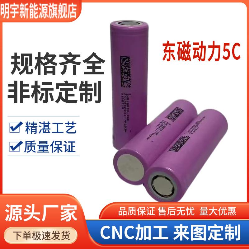 特价全新东磁18650动力2600mAh锂电池可充电池电芯电动车电动工具