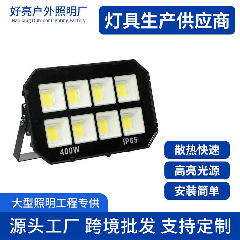 LED投光灯200W400大功率高亮户外庭院球场投射灯跨境外贸工地照明