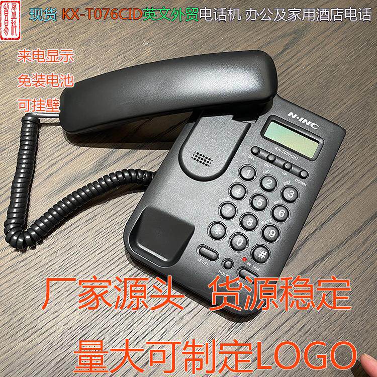 供应KX-T076CID 英文外贸电话机 来电小分机 免电池可挂墙 黑色