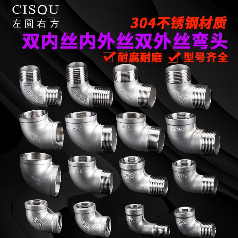 304不锈钢等径弯头1分2分双内丝内外丝90度直角水管弯头4分6分1寸