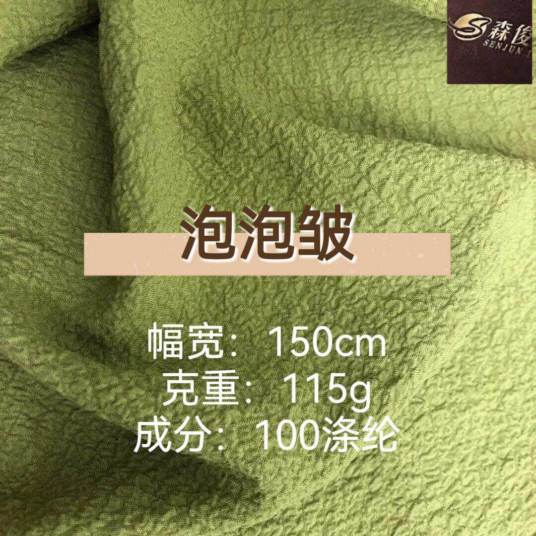 现货弹力泡泡皱 春夏面料 涤纶弹力暗格女装连衣裙衬衫雪纺布