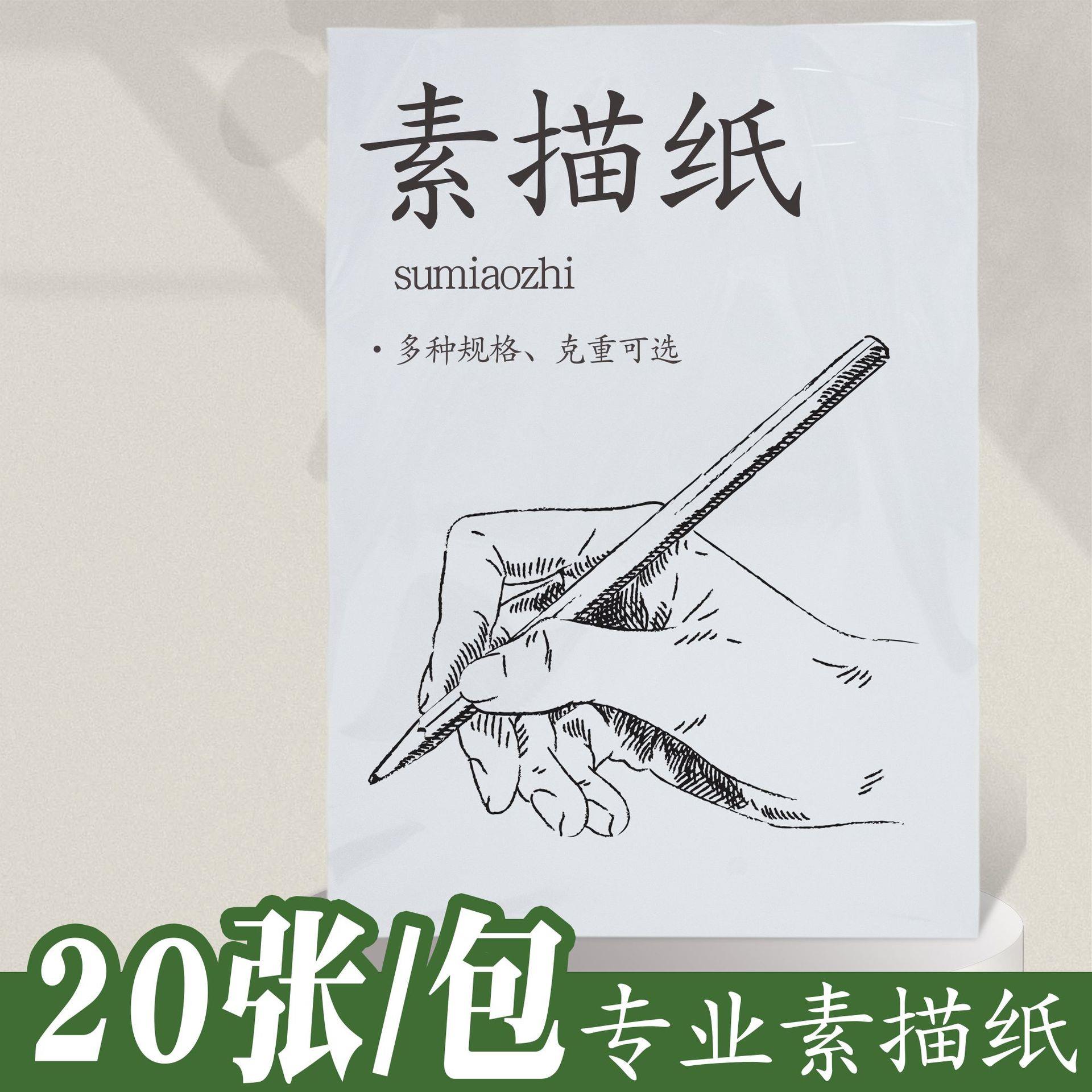 4K素描纸卿暮美术生专用加厚绘画画纸8K木浆纸水粉纸A4水彩纸