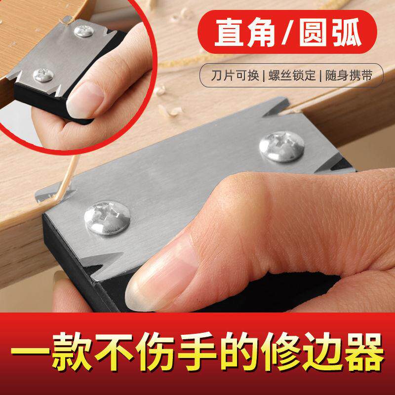 木工修边器木工边缘修剪器手动修边刀去毛刺修边器刮边角刨机工具