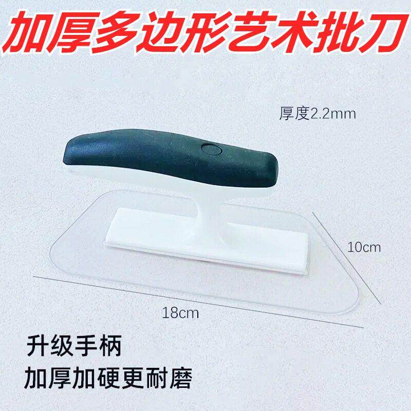 天鹅绒多边形批刀打磨器透明塑料抹泥刀硅藻泥艺术涂料工具艺术漆