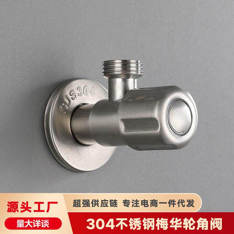 三角阀304不锈钢角阀热水器加厚角阀4分DN15止水阀铜阀芯
