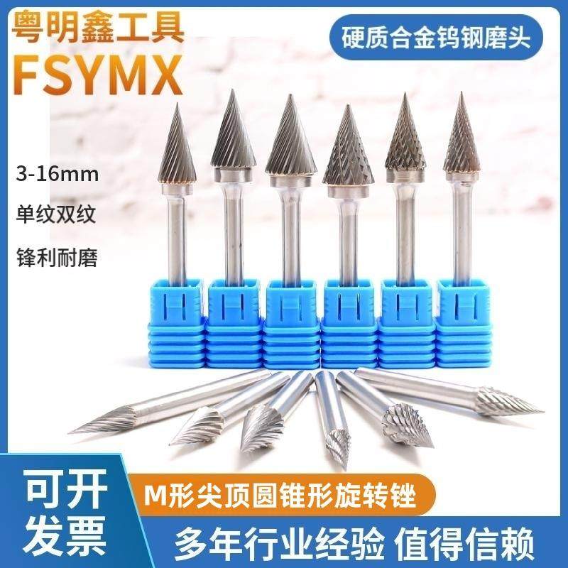 硬质合金钨钢旋转锉M形打磨钻头电动挫刀电磨机抛光扩孔钨钢铣刀