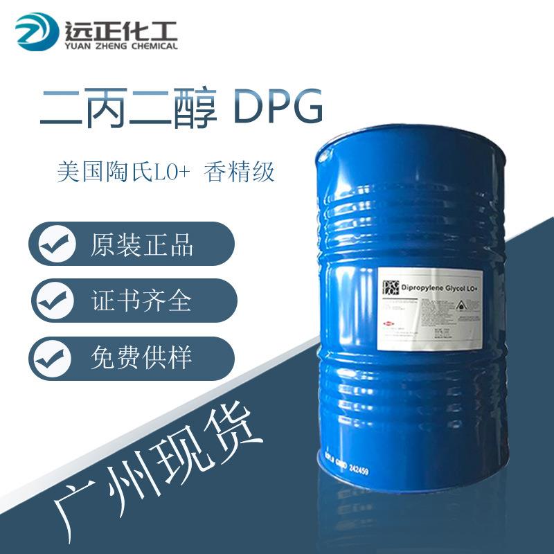 陶氏二丙二醇香精级DPG LO+香料香精溶剂 韩国SK工业级 双丙甘醇