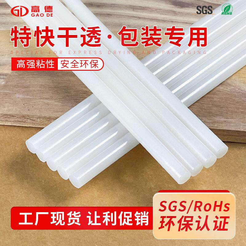 热熔胶棒热溶胶条热熔胶包装胶热容胶棒粘粘度胶枪热熔胶