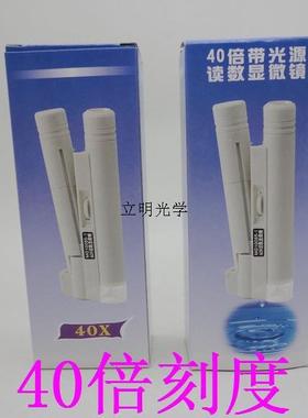 40X倍带LED灯光源读数刻度显微镜 MG10085-1-2-A 放大镜儿童便携