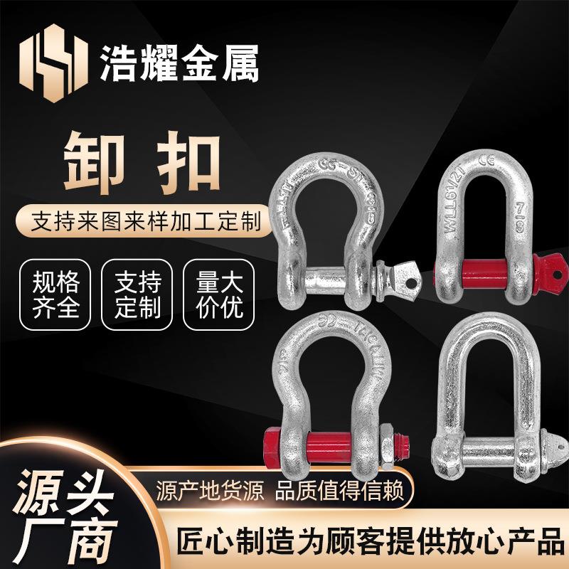 厂家现货 美式镀锌卸扣 弓形u型扣 钢丝绳卡扣高强度索具国标卸扣