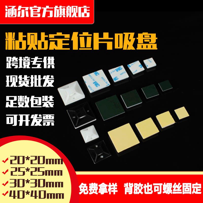 吸盘式定位片粘贴式扎带固定座30*30黄色自粘定位片500个/包