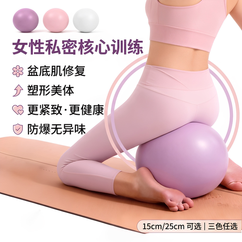防爆瑜伽球盆底肌训练器无异味