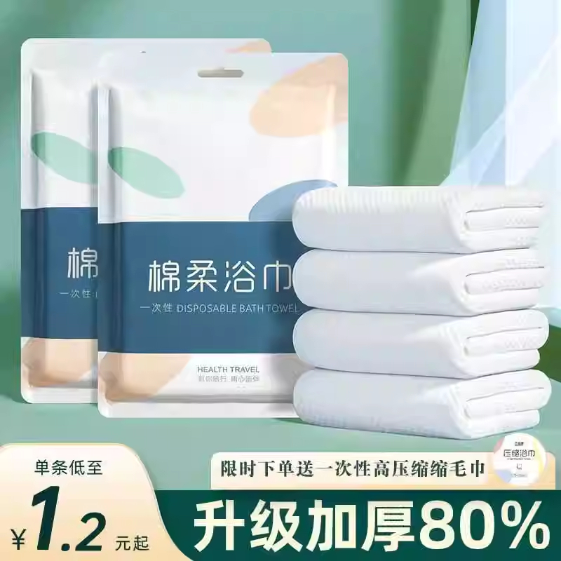 差旅行一次性浴巾毛巾套装超厚超大吸水不掉毛酒店专用独立包装