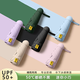胶囊太阳伞女防晒防紫外线遮阳晴雨伞两用迷你五折叠轻便小巧便携
