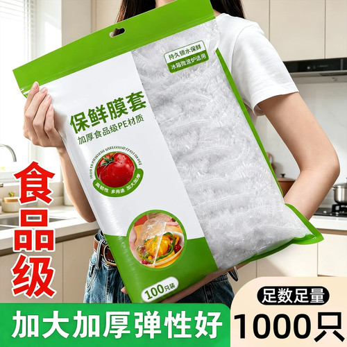 加厚食品级PE保鲜膜套1000只