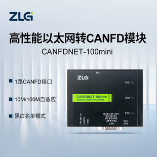 ZLG致远电子 高性能工业级以太网转CANFD设备CANFDNET系列
