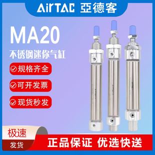 15X30X40X50X60X75SCA 25X10 亚德客气动MA不锈钢迷你气缸16