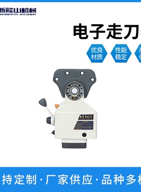 ALSGS电子走刀器AL-410S厂家现货铣床配件自动进给器铣床走刀