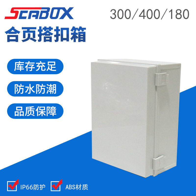 合页搭扣式塑料防水接线箱 户外防雨电气柜箱ABS防水箱电气盒,电子元器件市场,电线扎带/束线带,淘宝优惠券,粉丝福利购,淘宝优惠卷