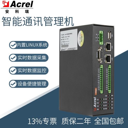 安科瑞ANet-2E8S1两网八串边缘计算智能网关支持串网透传电力运维