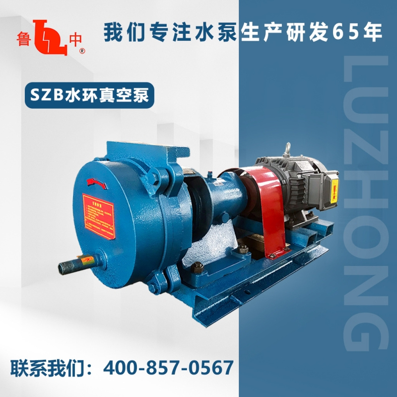 SZB-4系列水环式真空泵质保一年应用广泛石油化工食品等行业鲁中
