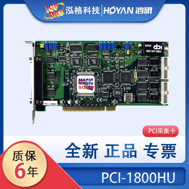 泓格PCI-1800HU/LU高增益12位44KHz模拟量2路DA/16路DI/DO采集卡
