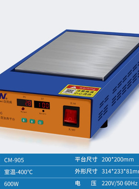 CM905创美威200x200mm预热平台加热台电热板返修LED灯珠封膜包装