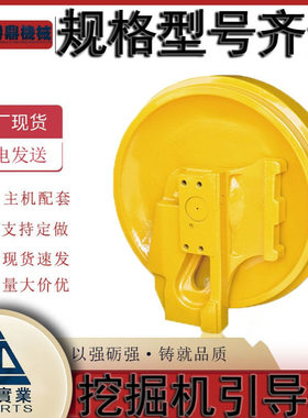 引导轮 小松PC260引导轮挖掘机配件 涨紧轮工程机械配件导向轮