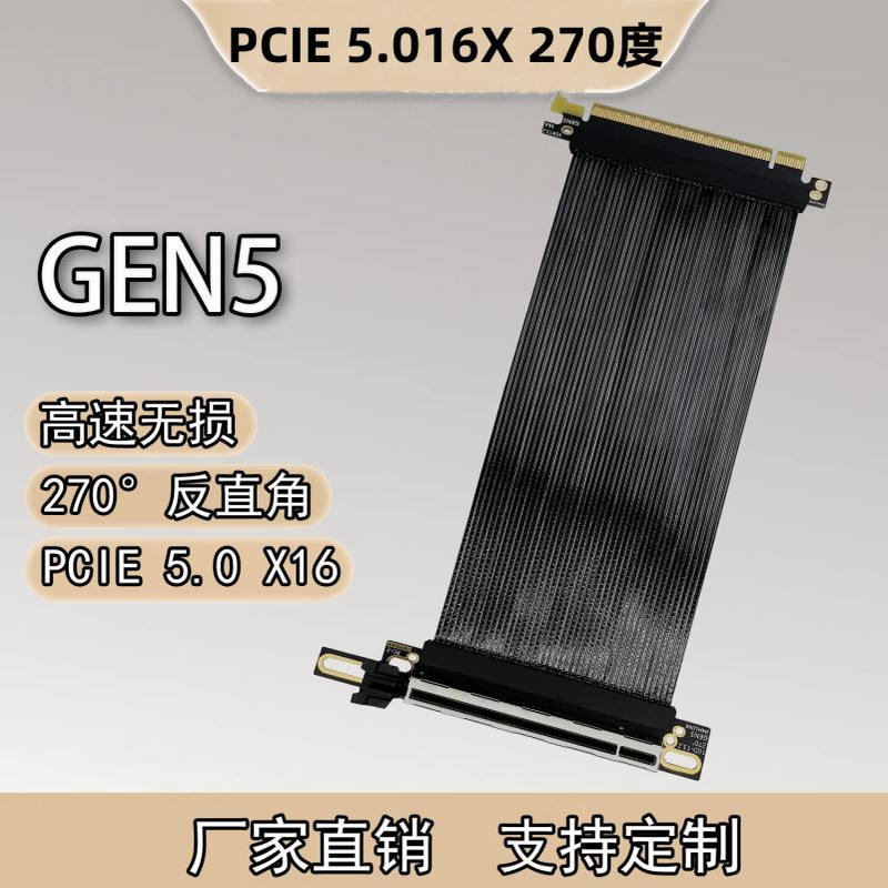 PCIE5.0 X16显卡延长线270度反直角款镀银线GEN4高速无损软排线