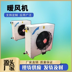 5NF工业蒸汽暖风机 4NC大棚车间蒸汽暖风机 工厂热水型加热器