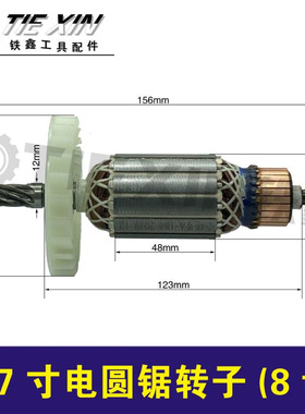 7寸电圆锯转子(8齿)电圆锯配件，电圆锯电机05072