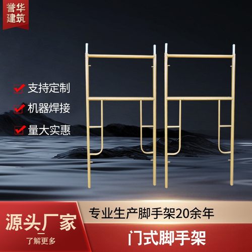 厂家现货镀锌焊接钢管建筑工地用装修门式脚手架可移动脚手架