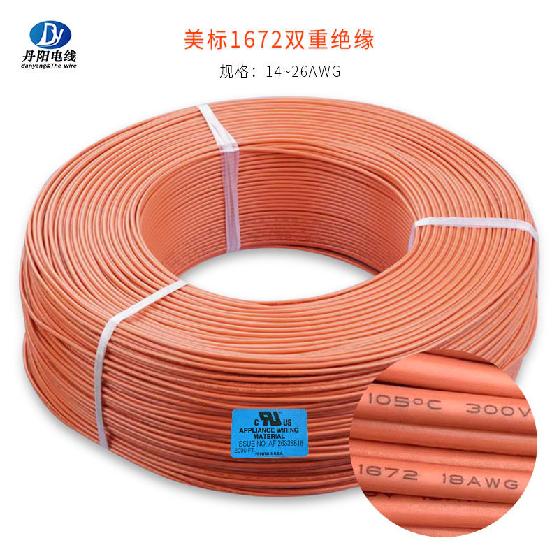 厂家直供UL1672#18AWG 双层绝缘PVC电子线 标准镀锡铜OD:3.15现货