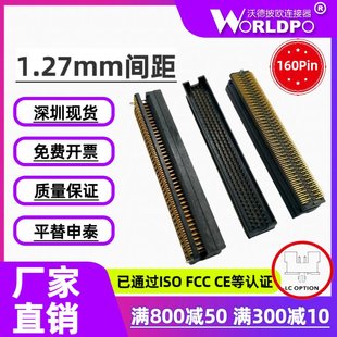 替代SAMTEC申泰TOLC TR公头1.27mm间距4排160P 140