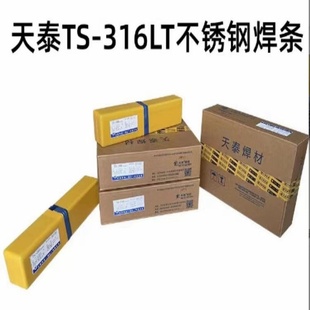 3.2 昆山天泰TS 16焊接电焊条2.5 E316L 4.0 316LT不锈钢焊条A022
