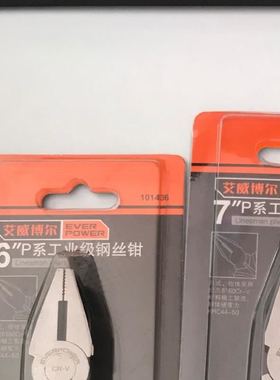 艾威博尔 P系列工业级钢丝钳 6寸7寸8寸 101436、101437、101438