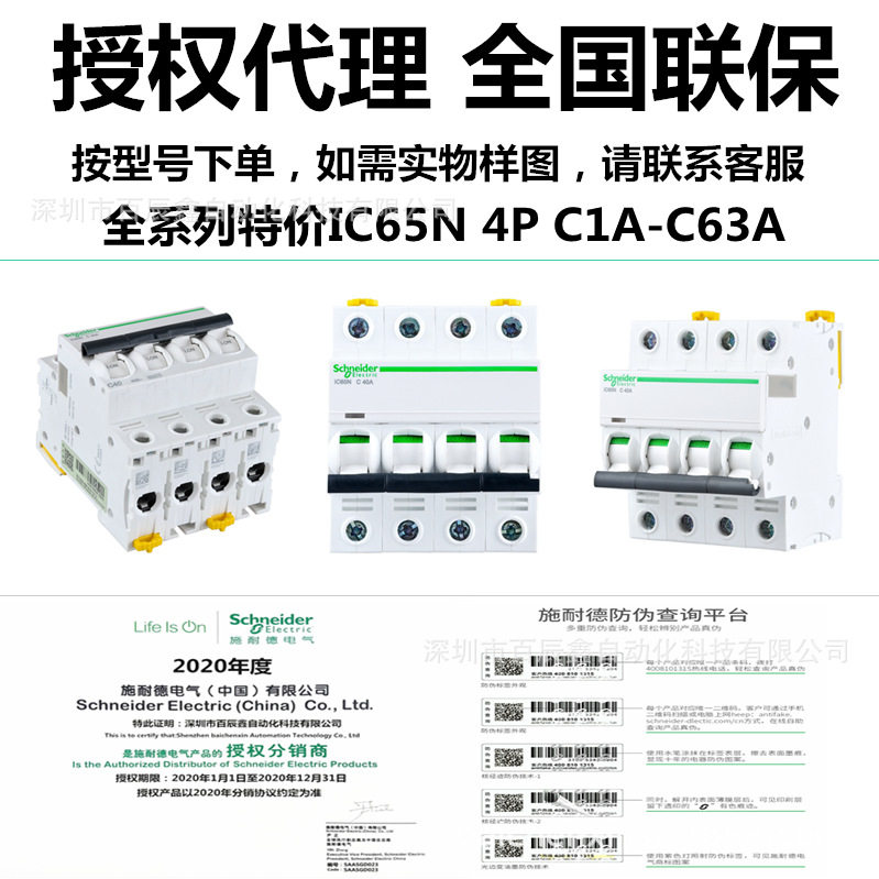 原厂断路器IC65N 4P C63A C50A C40A C32A C25A全国联保,家庭/个人清洁工具,厨卫防水贴/条,淘宝优惠券,粉丝福利购,淘宝优惠卷
