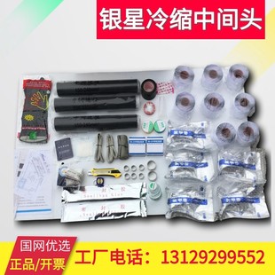 银星联盟冷缩电缆终端头10KV中间头户内终端3 400mm2银星电头 300