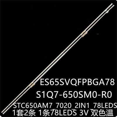 QN65Q7DAA QN65LS03RAG灯条Q60/Q70A_STC650AM7_7020_2IN1_78LEDS