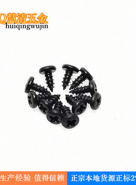 BA2*5*4黑色盘头自攻B头螺丝 电子仪表类小型螺丝 广东厂家现货