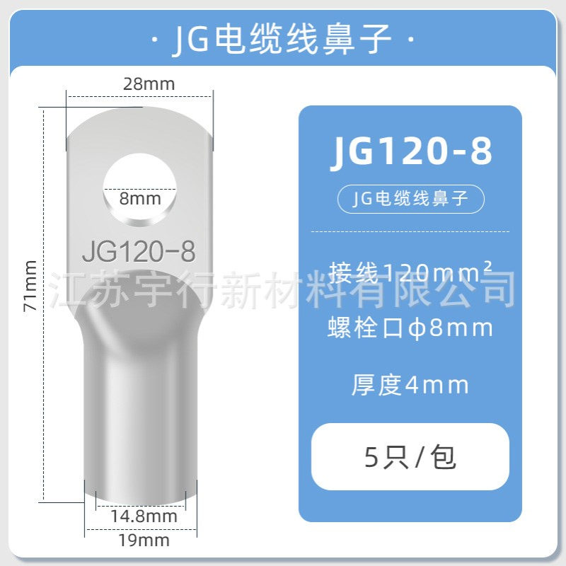 JG铜鼻子冷压接线端子圆形线耳压线接头JG120-8(10只）冷压接线端