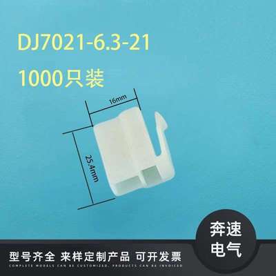 DJ7021-6.3-11  DJ7021-6.3-21 汽车塑料壳ABS 6.3尼龙胶壳