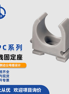PPC系列 管线固定座 灰色 台湾凯士士KSS 50个/包