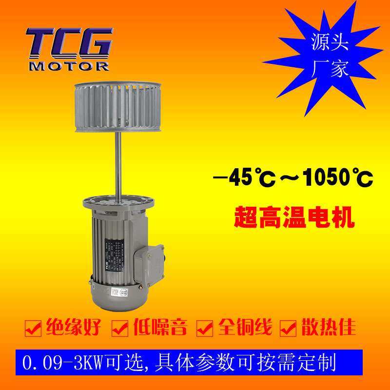 耐高温防腐蚀长轴电机 机械设备用高温马达 散热结构设计优化