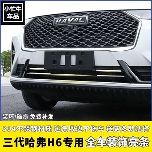 第三代哈弗H6不锈钢前后保险杠饰条亮条哈佛h6后备箱尾门饰条贴