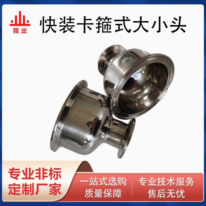 304不锈钢快装封头大小头卫生级异径封头卡箍式封碗装快接镜面